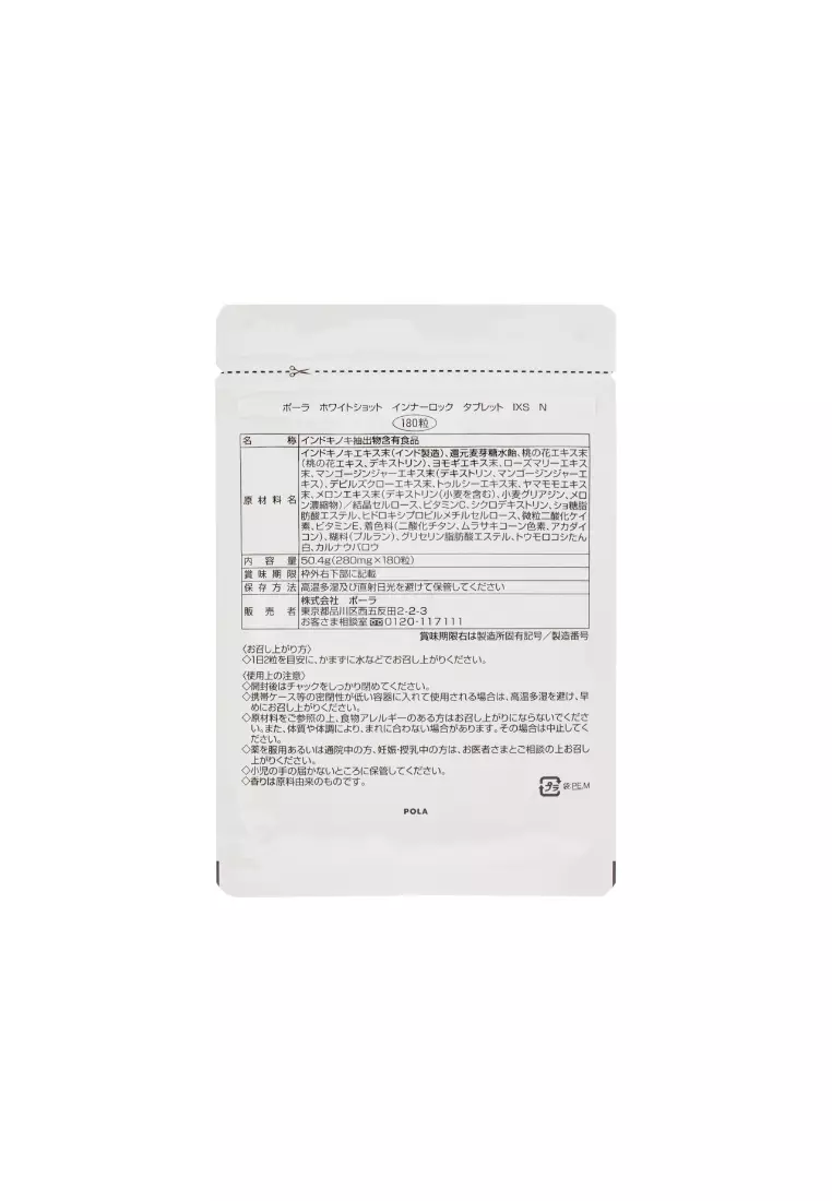POLA White Shot Inner Lock Tablet IXS N (180capsule(s))