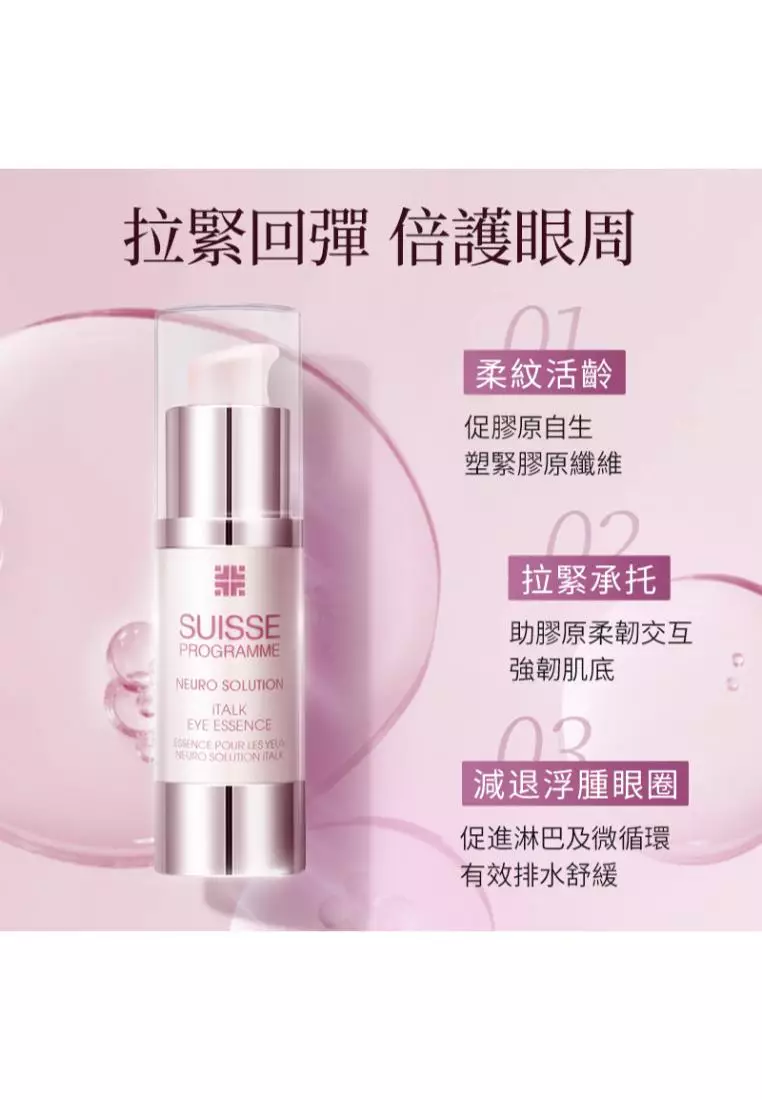 Suisse Programme 智能美肌眼部精華 15毫升