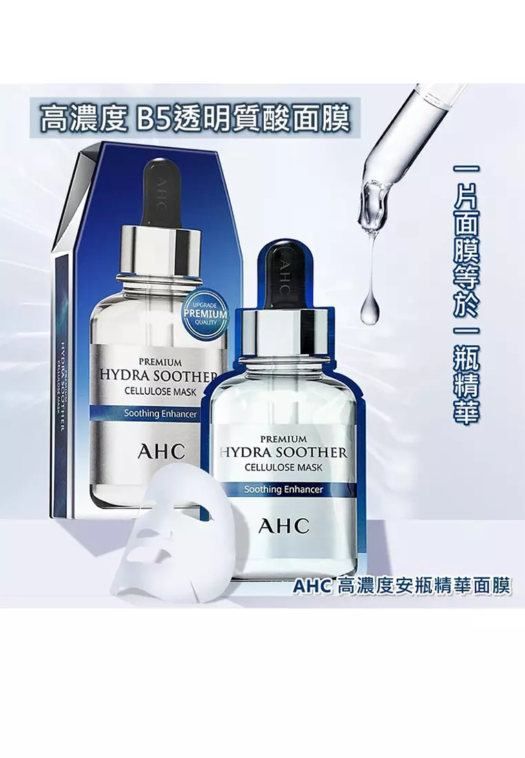 AHC - 高濃度B5高效水合透明質酸保濕面膜(第三代) 5片