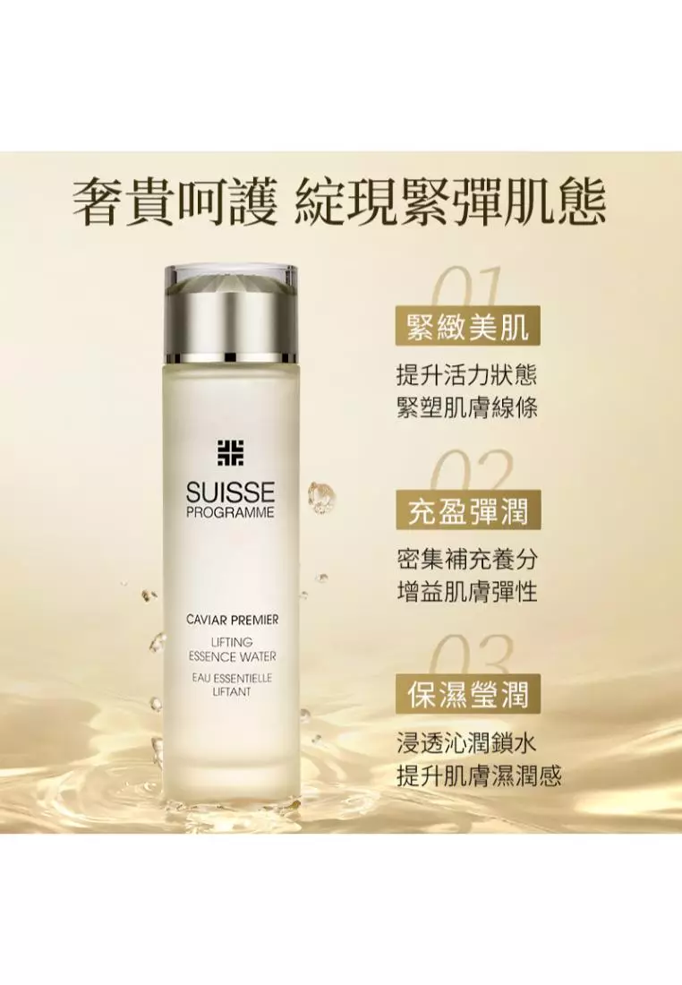 Suisse Programme 尊貴魚子緊緻精華水 (150毫升)