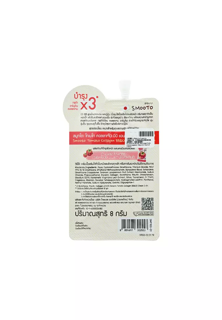 Buy SMOOTO SMOOTO SPF50PA+++BB & CC Sunscreen Cream 8ml 2026 Online ...