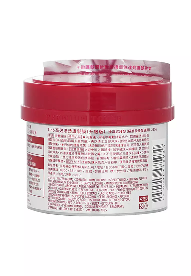 SHISEIDO - Fino Premium Touch Hair Mask 230g