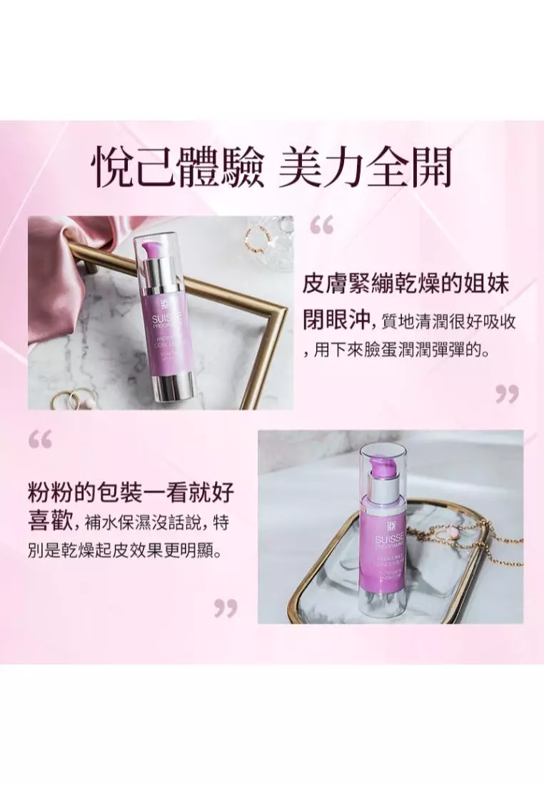 Suisse Programme 智能活水精華 (30毫升)