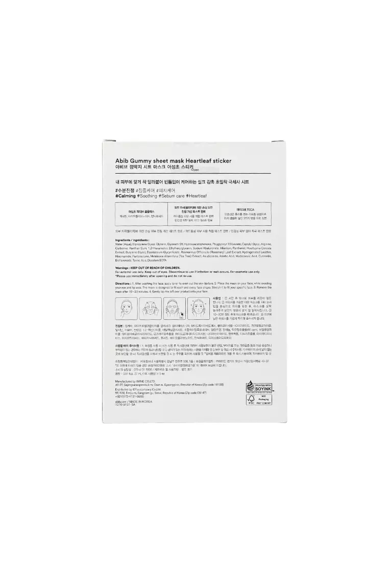 Abib Gummy Sheet Mask - Heartleaf Sticker 5pcs