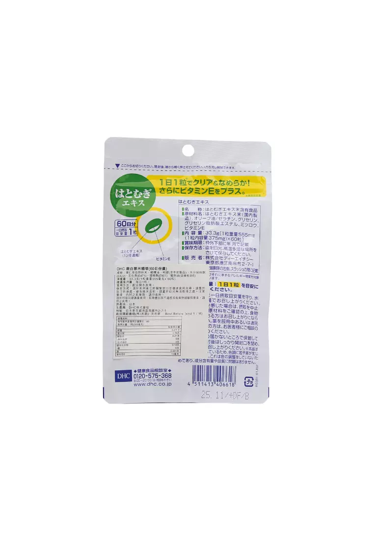 DHC Adlay Extract (60capsule(s))