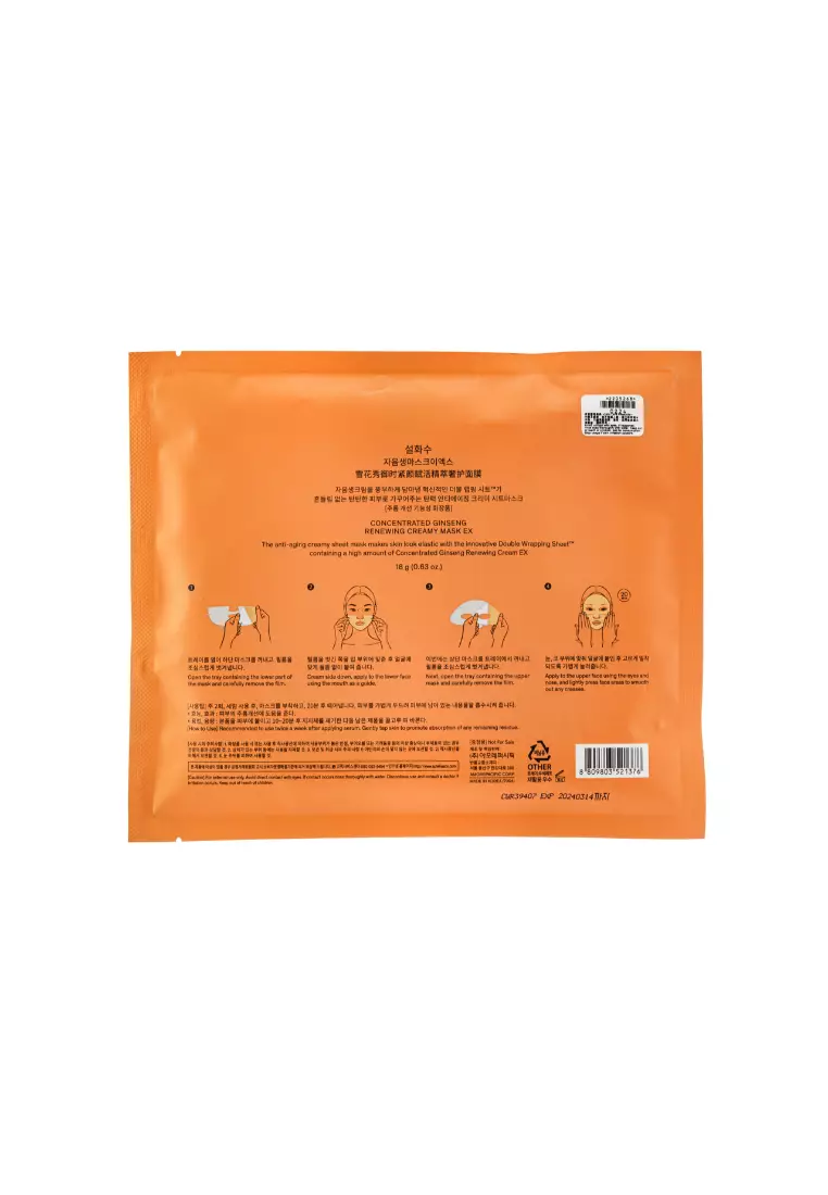 Sulwhasoo Concentrated Ginseng Renewing Creamy Mask (18g)