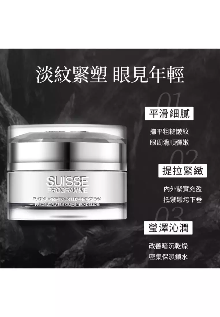 Suisse Programme 白金尊貴抗皺活顏眼霜  (15毫升)