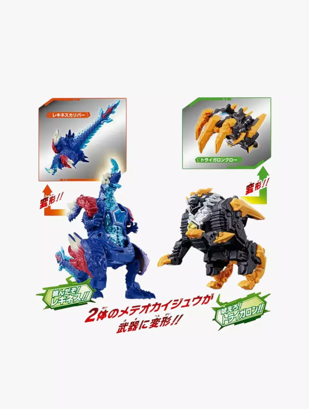 Ultraman® OMEGA METEOR KAIJU  01 & 02 DX Rekines & Tri-Gallon Set - ULM25