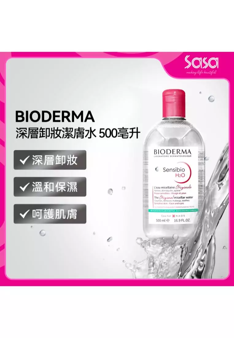 Bioderma Sensibio H2O (500ml)