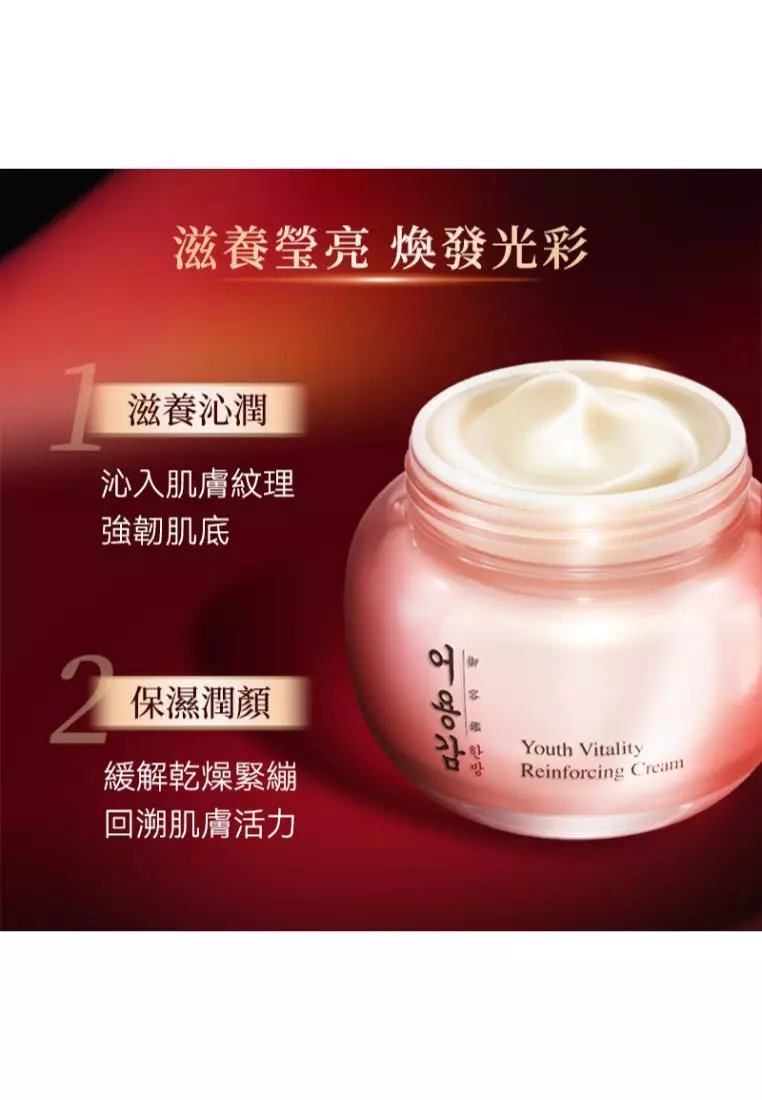 EO YUNG GAM(HAN BANG) 滋氧煥顏賦活面霜 (50毫升)