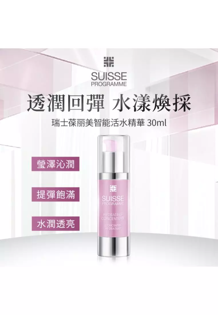 Suisse Programme 智能活水精華 (30毫升)