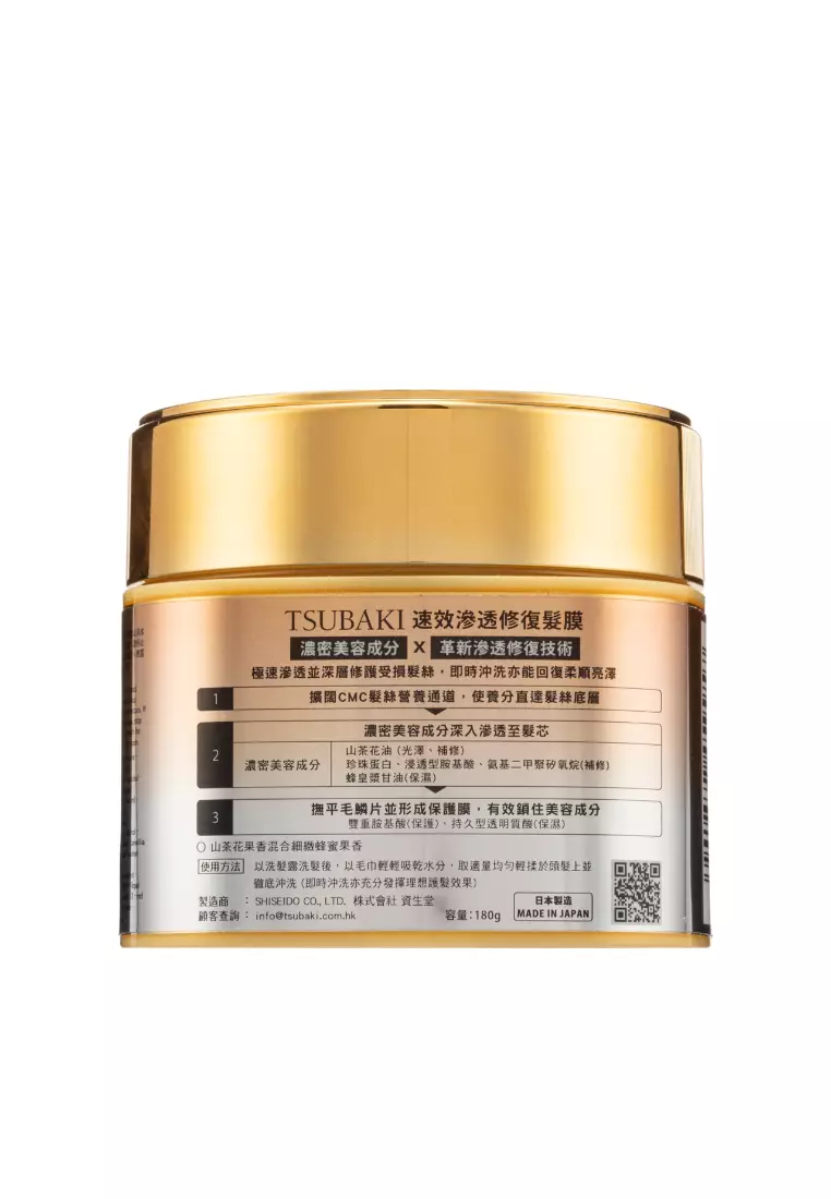 TSUBAKI Premium Repair Mask 180g