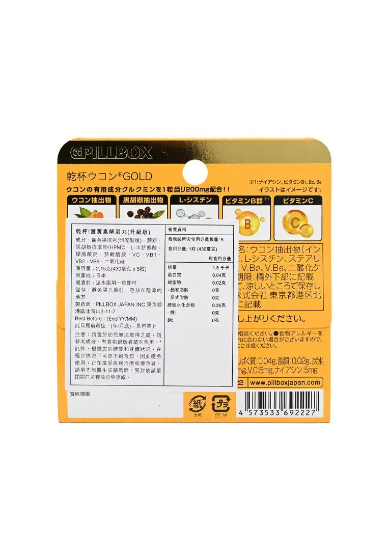 PILLBOX Turmeric Gold Upgrade 5capsule(s)