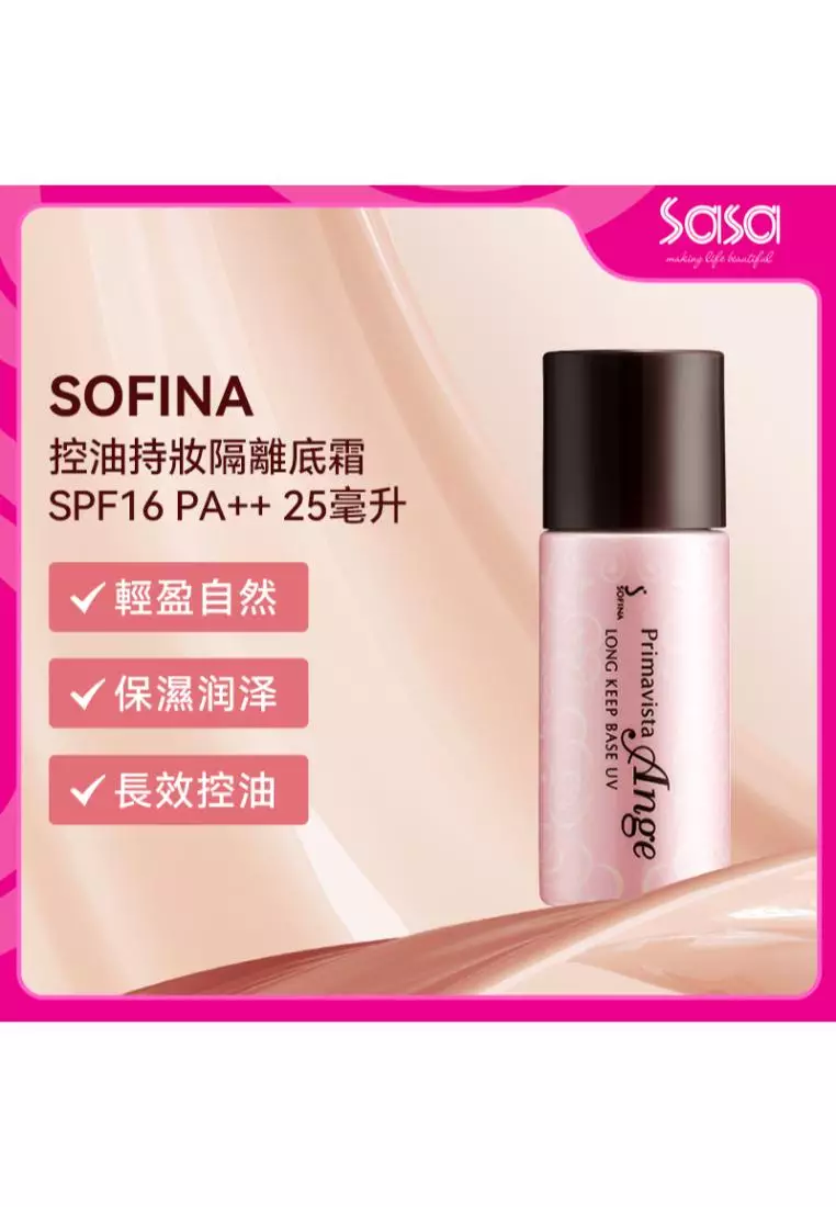 Sofina Primavista Ange ロングキープベースUV 25ml ソフィーナ プリマヴィスタ アンジェ ロングキープベース UV
