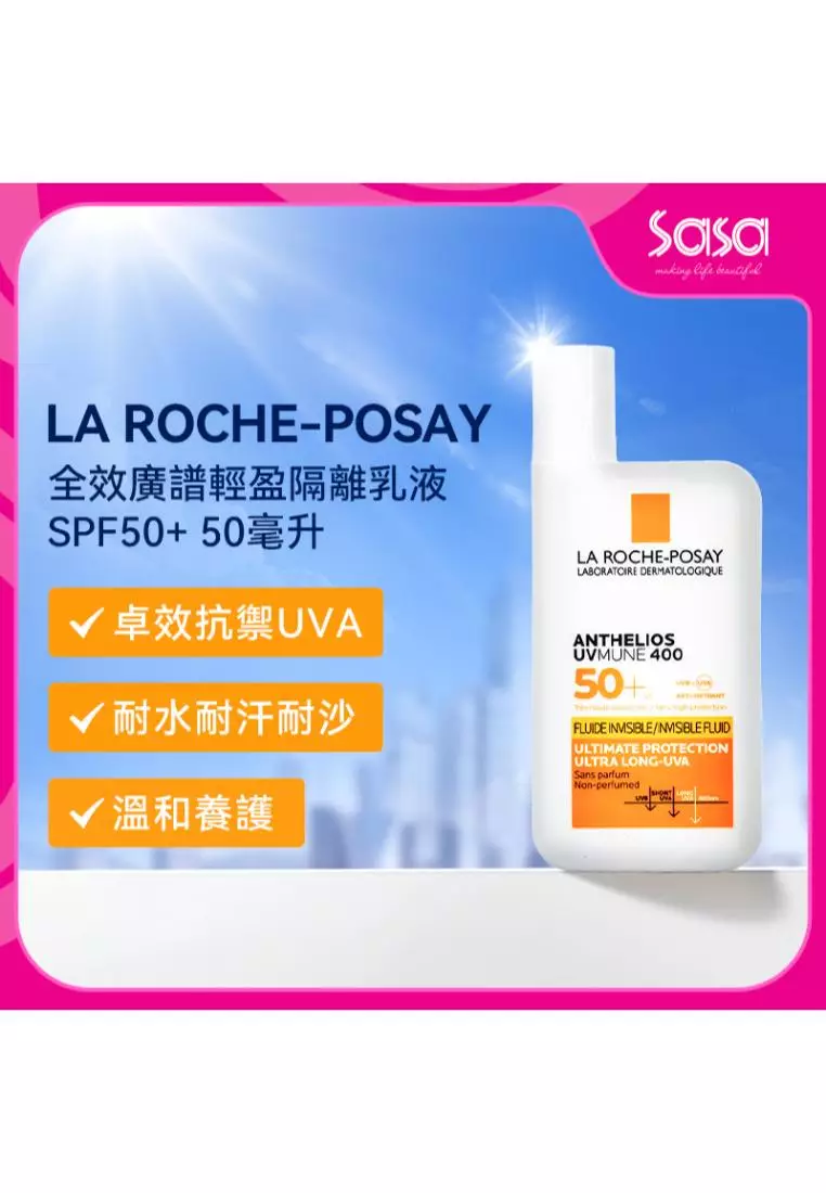 La Roche-Posay 全效廣譜輕盈隔離乳液SPF50+ (50毫升)