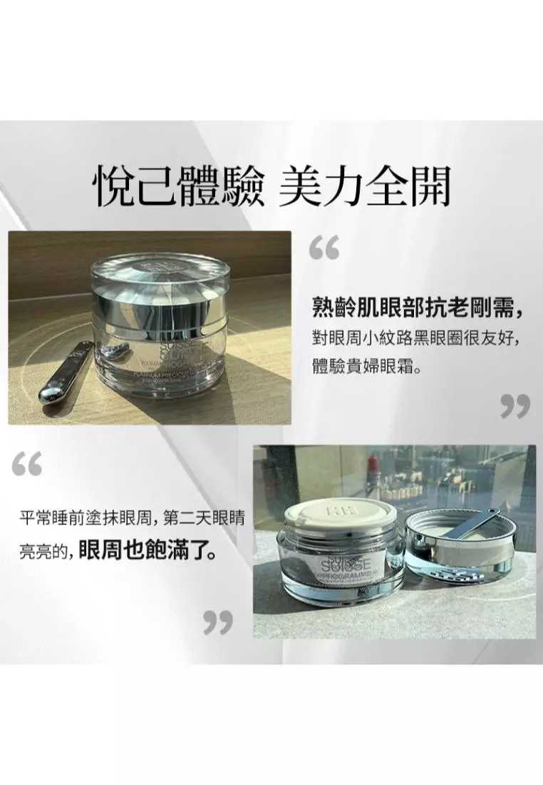 Suisse Programme 白金尊貴抗皺活顏眼霜  (15毫升)