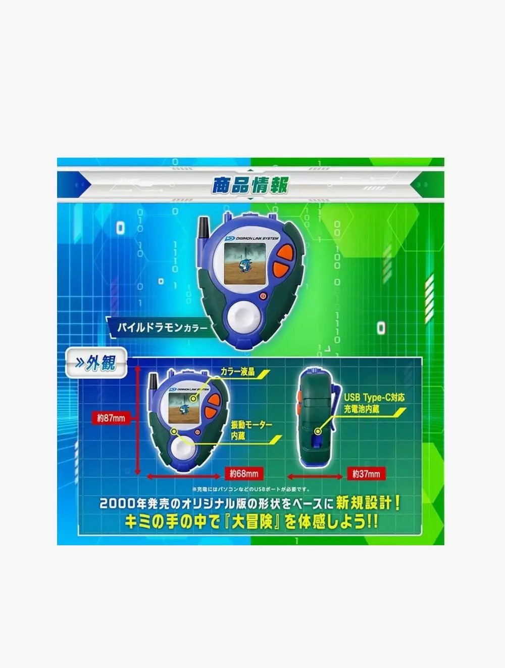 D-3 DIGIMON DETECT & DISCOVER 25th COLOR EVOLUTION DX SET: PAILDRAMON COLOR  - BGI2756973