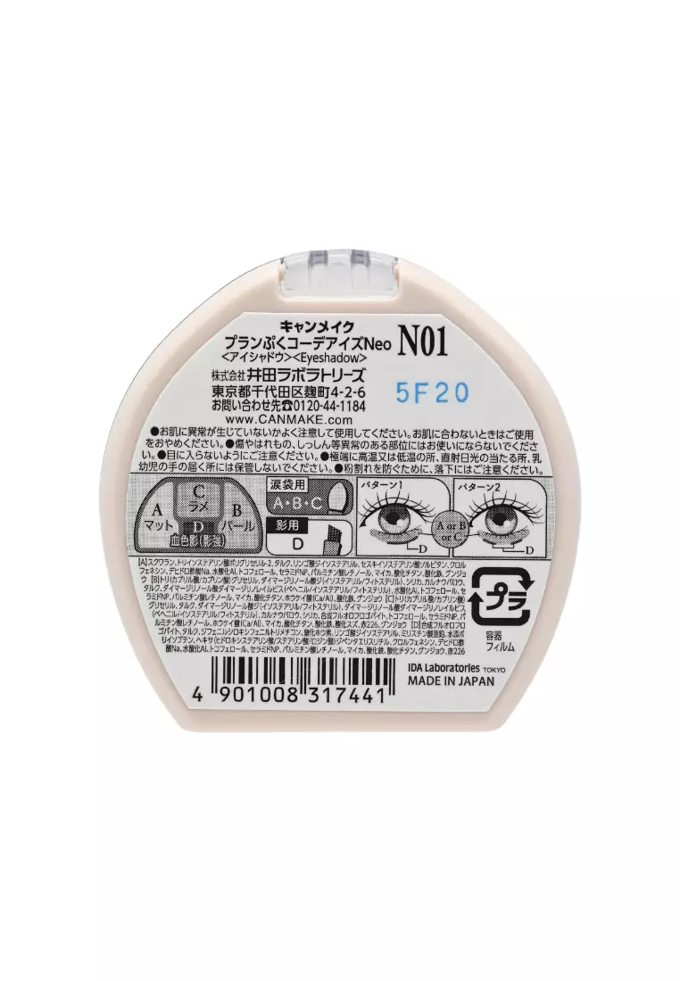 Canmake Plumpuku Coordinate Eyes Neo (#N01 Shiratama Plumpuku)(1pc) N01 1piece