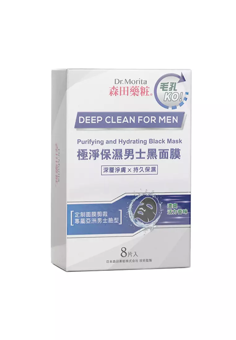極淨保濕男士黑面膜 8sheets