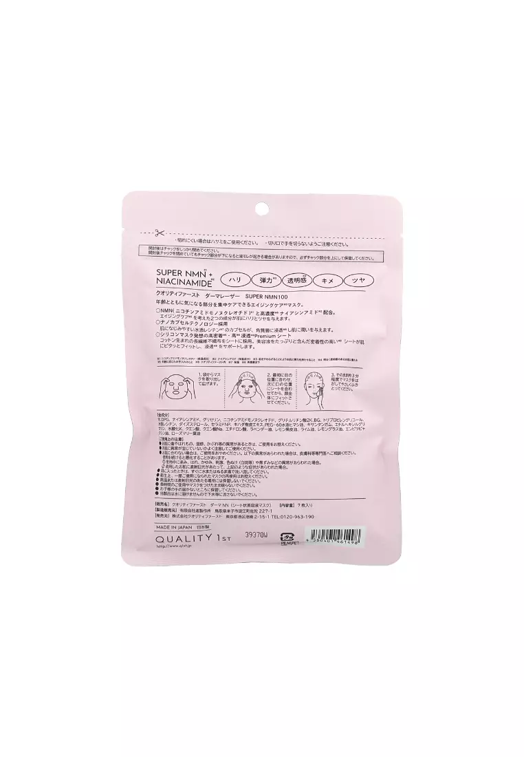 Quality First Derma Laser Mask, NMN+ Niacinamide (7pcs)