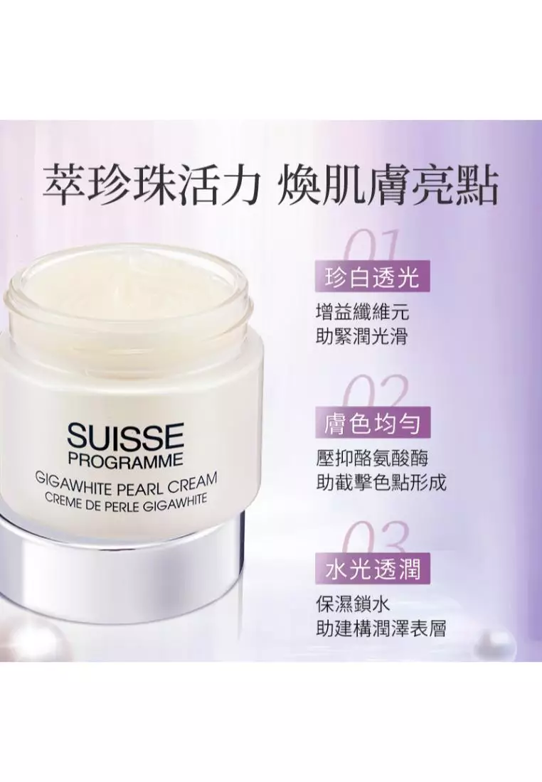 Suisse Programme 億能量激白珍珠面霜 (50毫升)