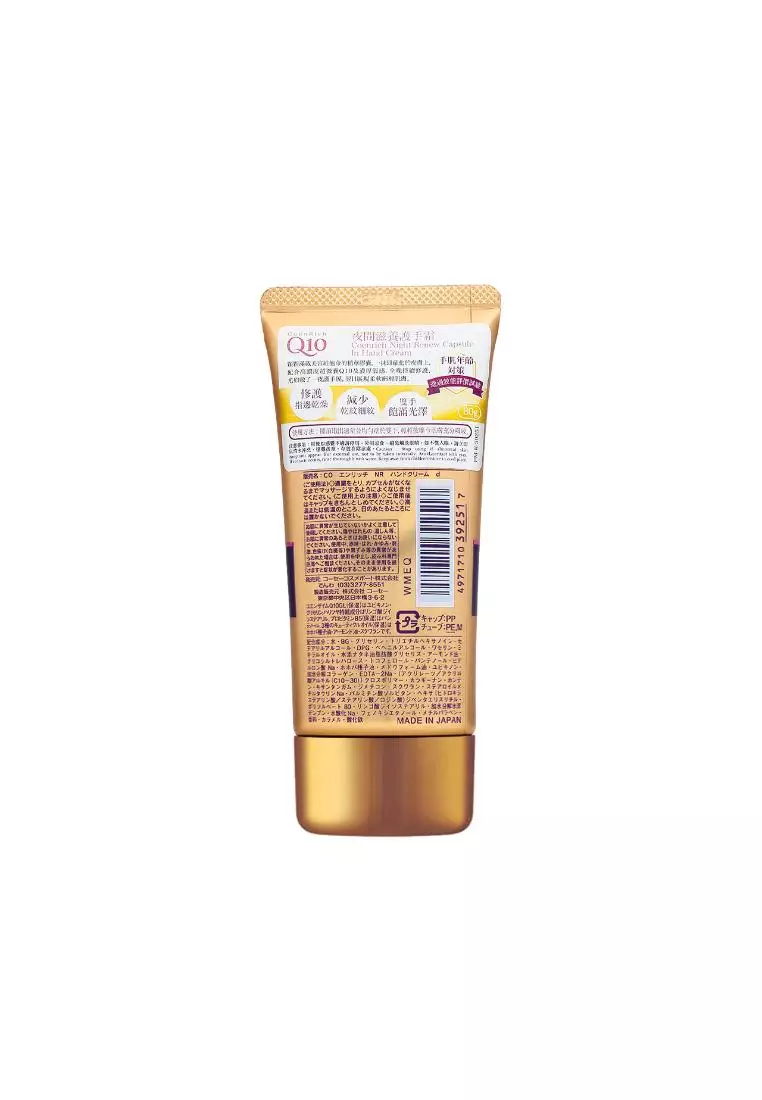 KOSE COSMEPORT Coenrich Night Renew Capsule In Hand Cream 80g