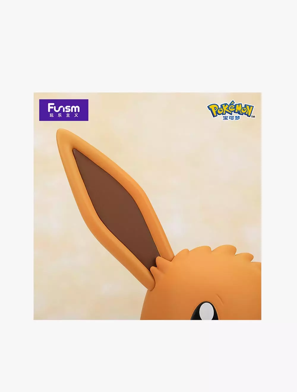 Funism Pokemon Prime Figure Eevee -FUIMX2019