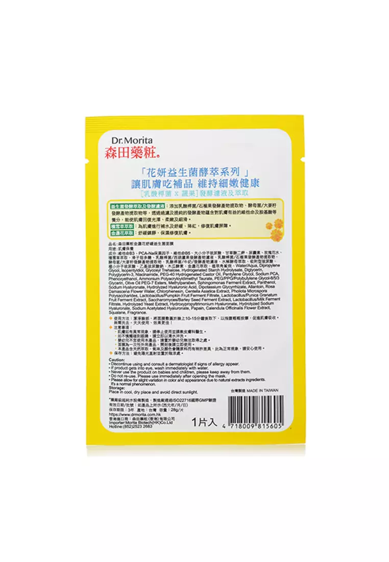 Calendula Probiotics 酵素柔滑面膜 7pcs - [平行進口]