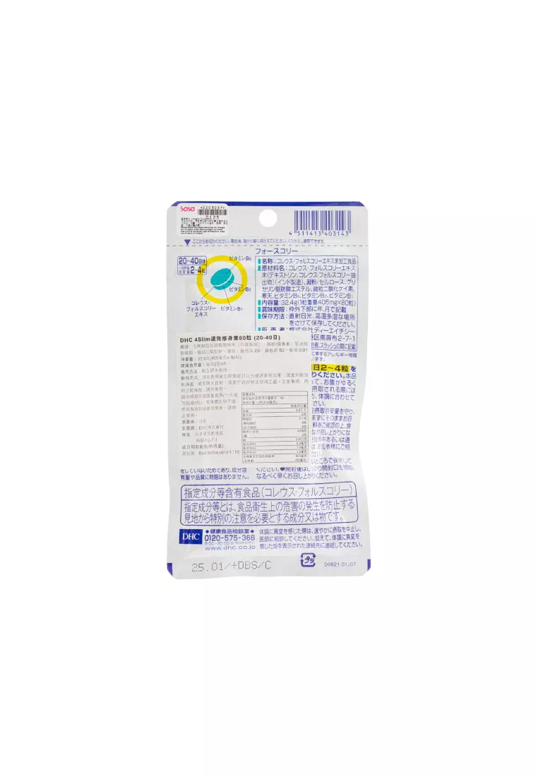 DHC 4Slim PB Body Slimming 20-40 Days 80 Tablets