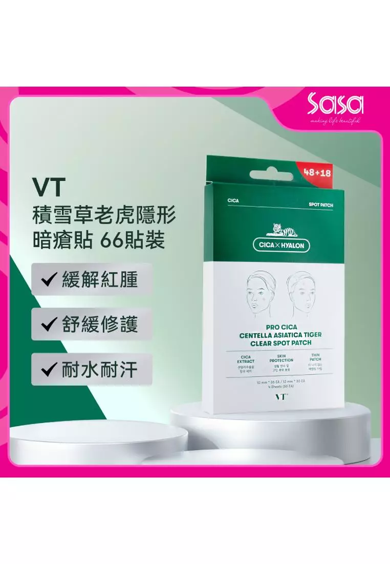 VT 積雪草老虎隱形暗瘡貼 66張