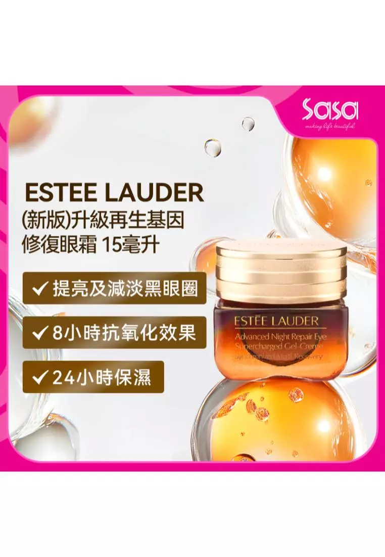 Estee Lauder 升級再生基因修復眼霜 15毫升
