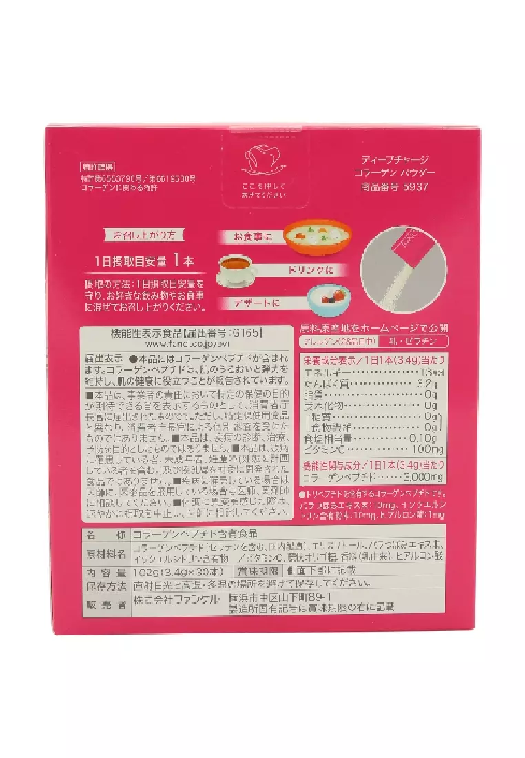 深層美肌膠原蛋白粉30小包