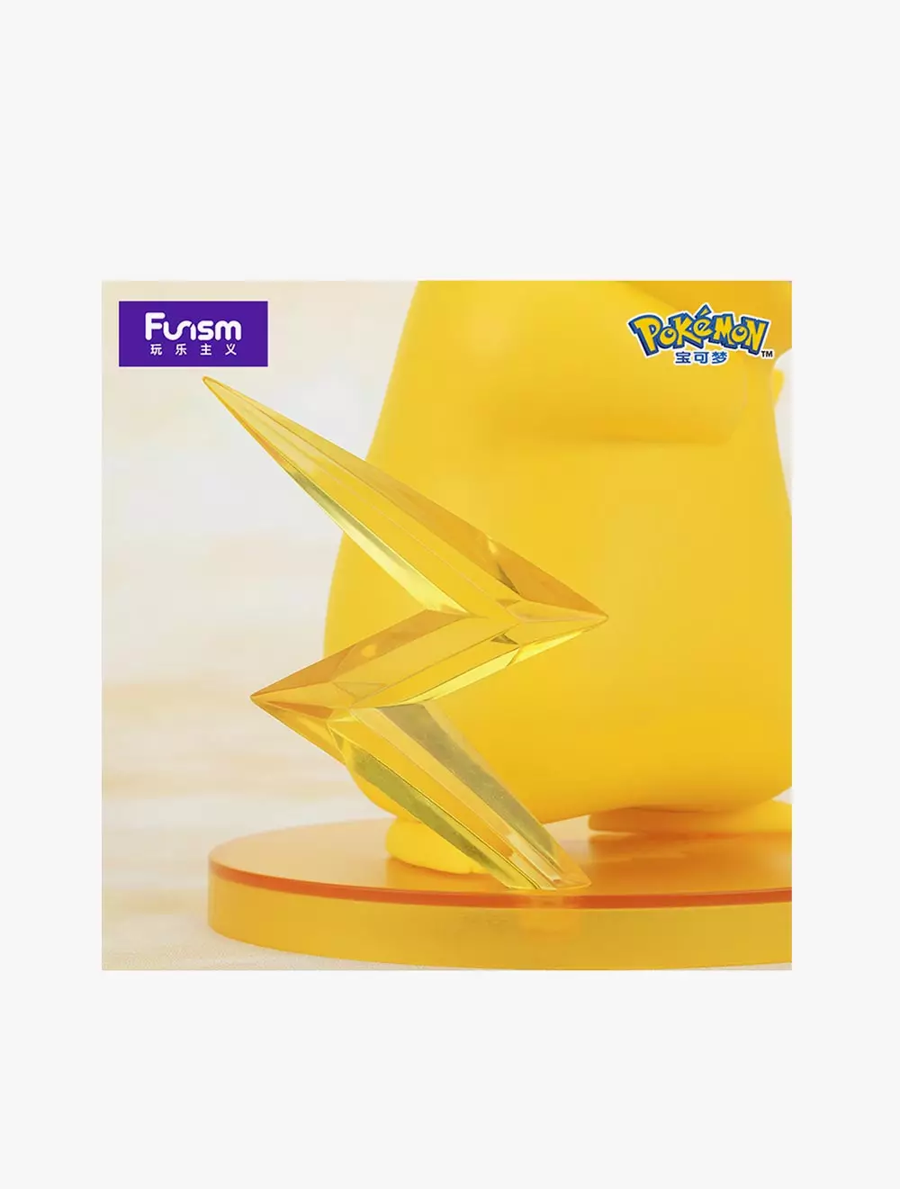 Funism Pokemon Prime Figure Pikachu -FUIMX2014