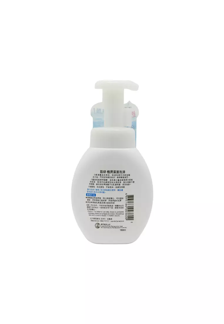 HadaLabo Super Hyaluronic Foaming Wash (160ml) 160ml