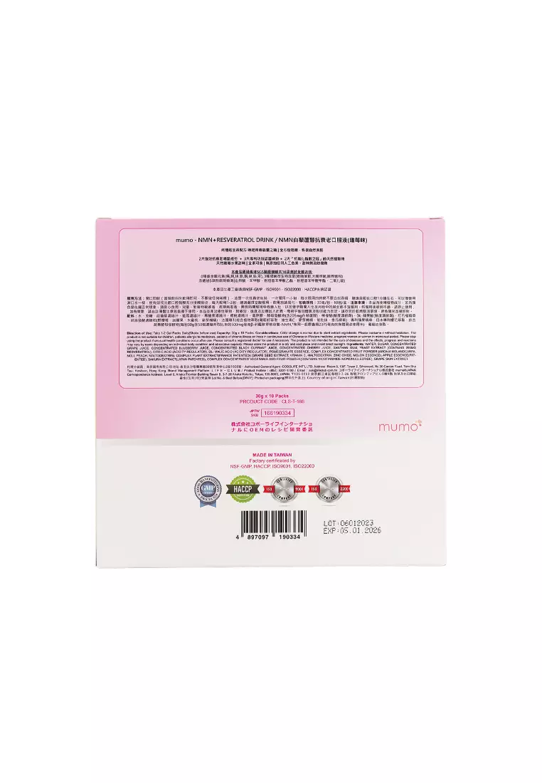 MUMO NMN白藜蘆醇抗衰老口服液10piece