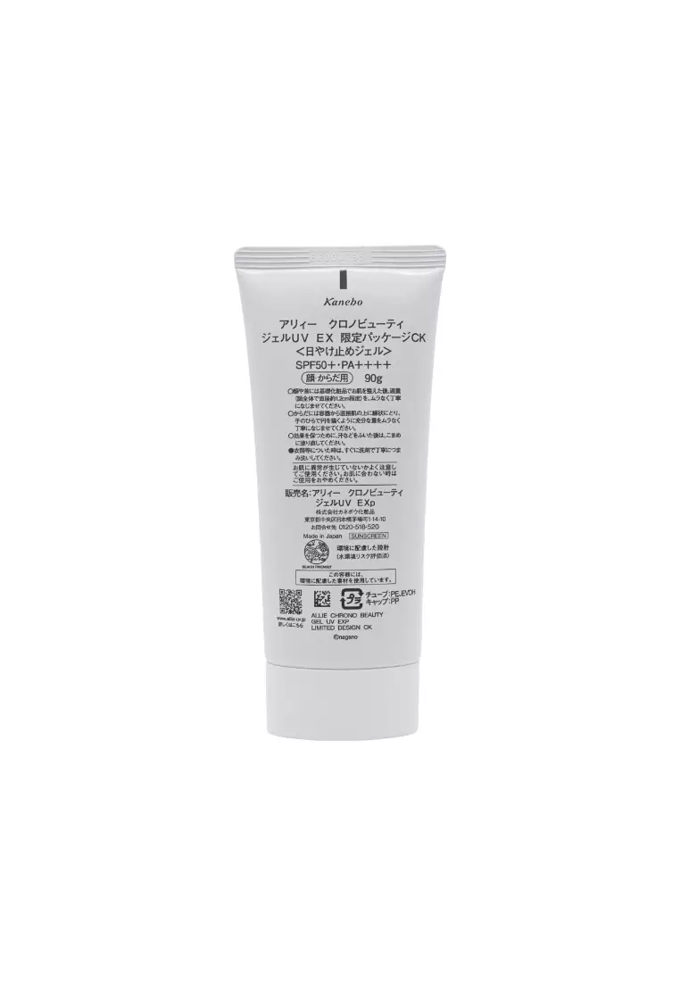 ALLIE SPF50+PA++++ 持采UV高效防曬水凝乳EX (CK限量版) (90克)