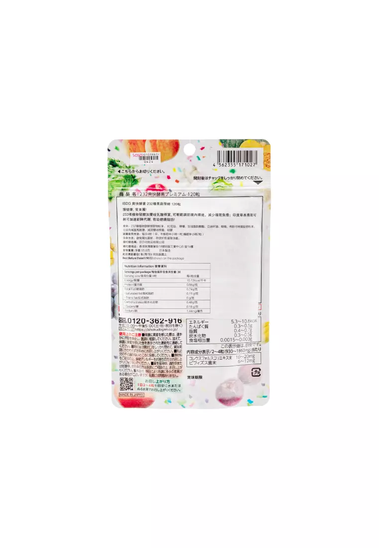 ISDG 爽快酵素丸(120粒) (120粒)