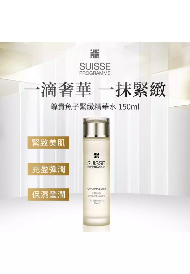 Suisse Programme 尊貴魚子緊緻精華水 (150毫升)