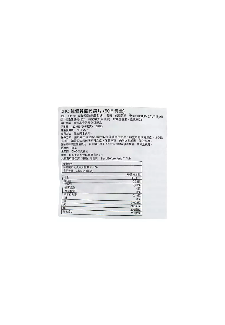 DHC Calcium Magnesium (180capsule(s))