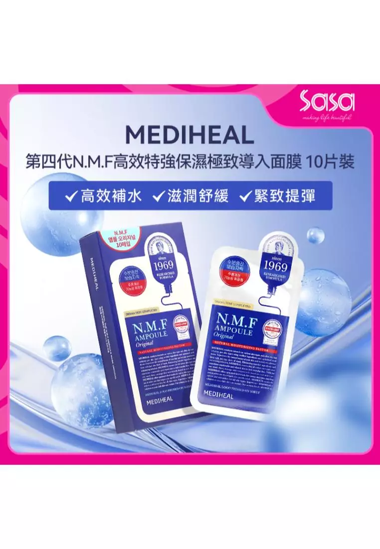 【Mediheal N.M.F 高效特強保濕極致導入面膜 (第四代)】（10片裝）