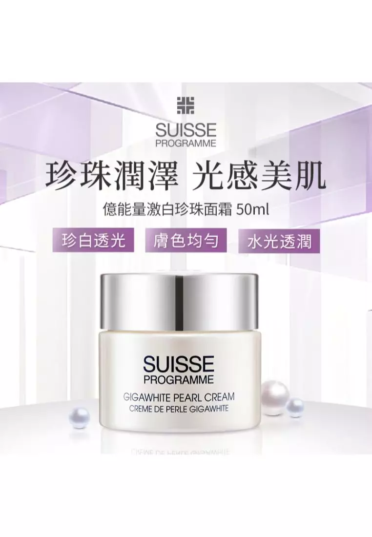 Suisse Programme 億能量激白珍珠面霜 (50毫升)