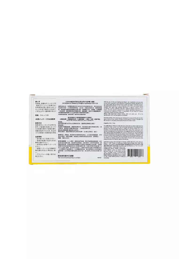 COYU 涂抹式亮白去班去印水光針導入精華(激光美白針)12piece