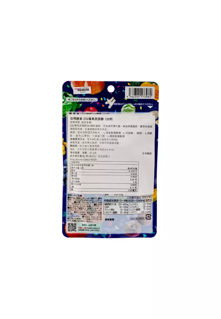 ISDG 夜間酵素丸 120粒裝