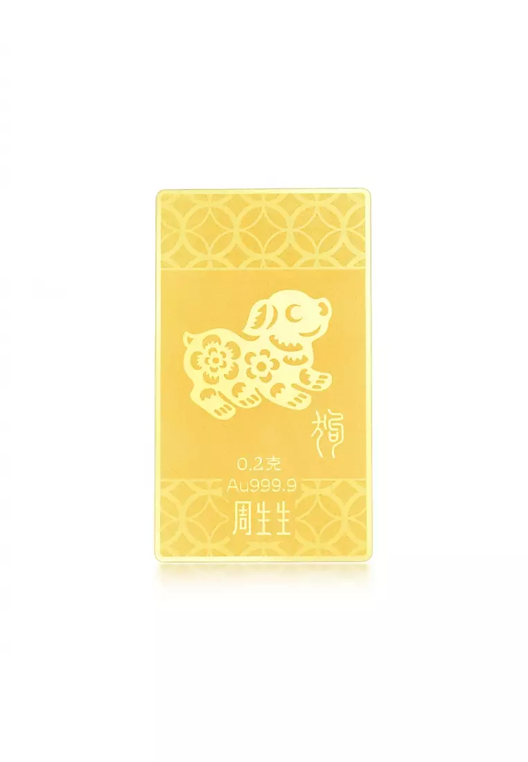 999.9 24K Solid Gold Chinese Gifting Collection Dog Ingot for Women 90862D