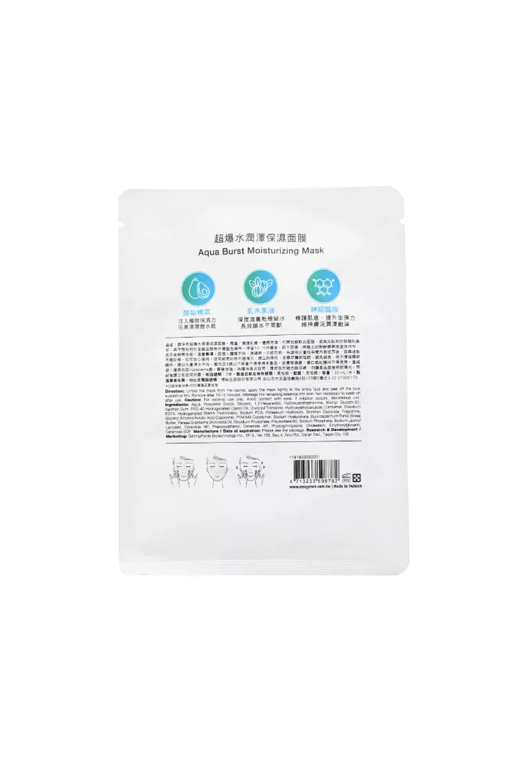 Neogence 超爆水潤澤保濕面膜 5pcs